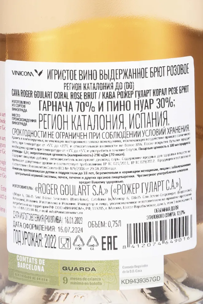 Контрэтикетка Cava Roger Goulart Coral Rose Brut 2022 0.75 л