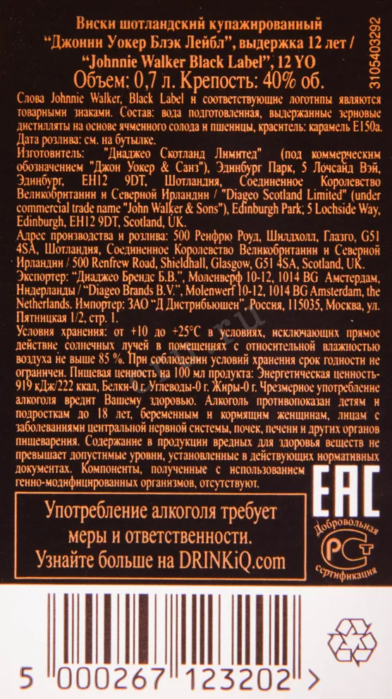 Виски Johnnie Walker Black Label 12 years in the gift box + glass  0.7 л