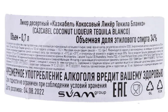 Контрэтикетка Cazcabel Coconut Tequila Blanco 0.7 л