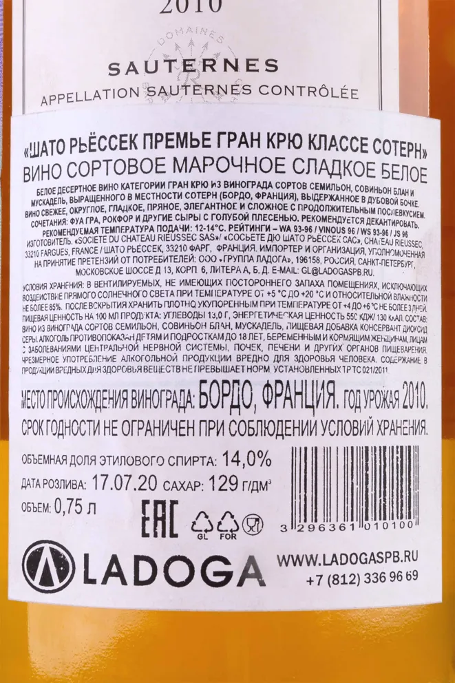 Контрэтикетка Chateau Rieussec 1-er Grand Cru Classe Sauternes 2010 0.75 л