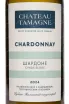 Этикетка Chateau Tamagne Chardonnay 2024 0.187 л