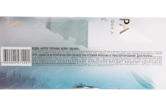 Контрэтикетка водки Nerpa Organic 0.5