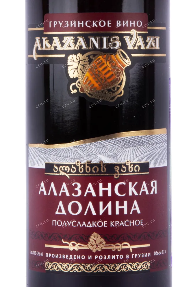Этикетка вина Алазанская Долина Алазанис Вази Красное 0.7