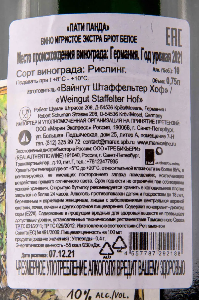 Контрэтикетка Staffelter Hof Party Panda 0.75 л