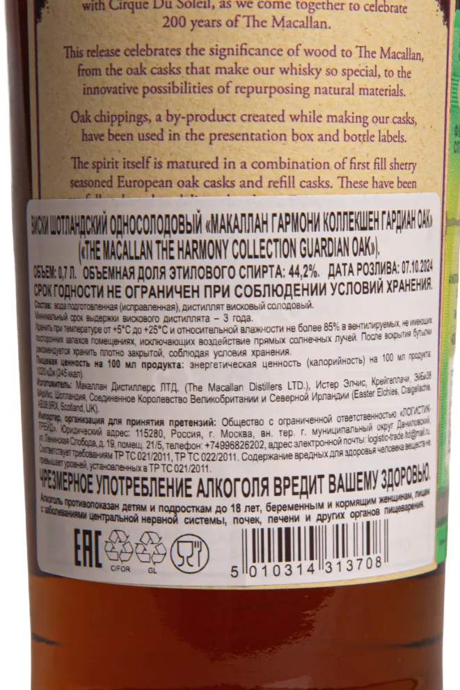Виски Macallan The Harmony Collection Guardian Oak gift box  1.7  л