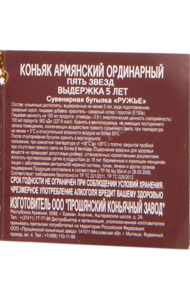 Контрэтикетка Proshyan Rifle 5 Years in gift box 2019 0.5 л
