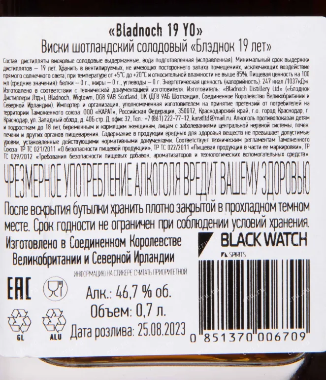 Контрэтикетка Bladnoch 19 Years Old 0.7 л