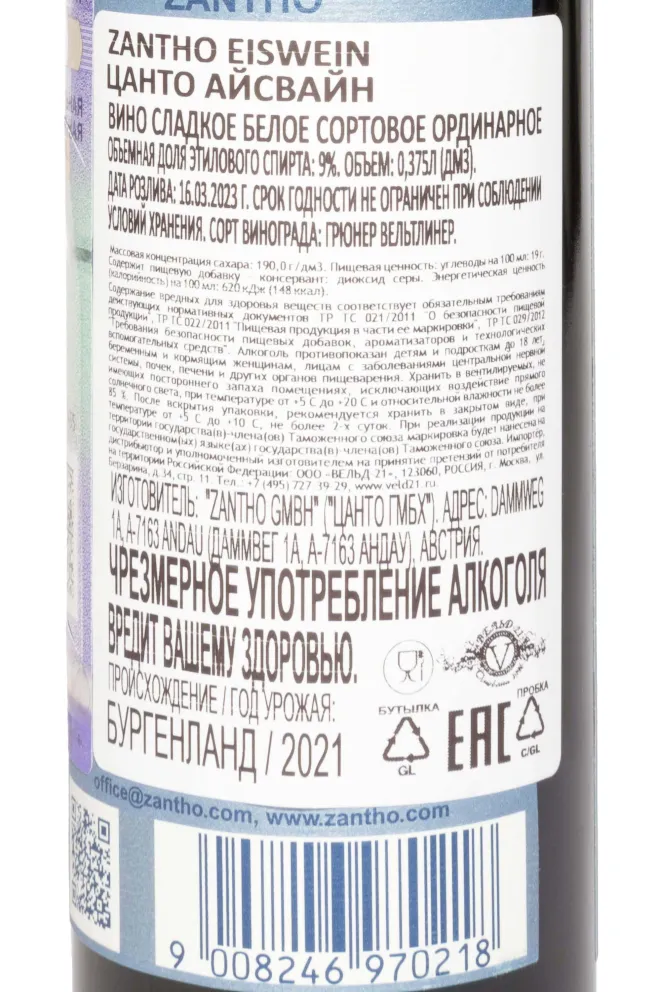 Контрэтикетка Zantho Gruner Veltliner 2021 0.375 л