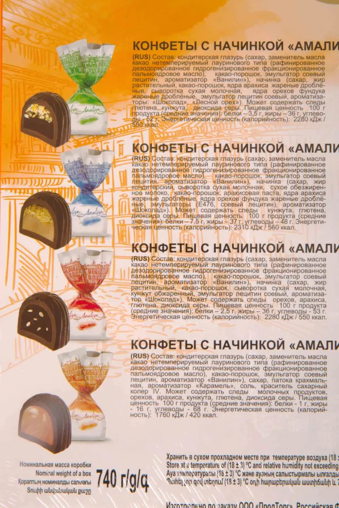 Контрэтикетка Chocolate set Amaliya with caramel-creamy flavor