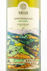 Вино Shilda Tsinandali 2016 0.75 л