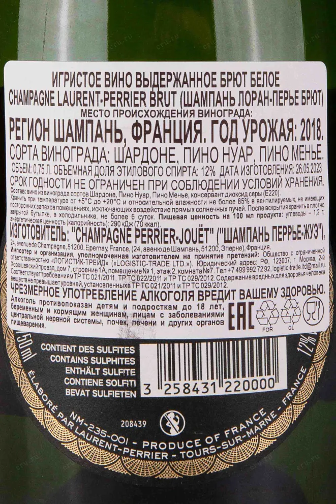 Контрэтикетка Laurent-Perrier La Cuvee 2018 0.75 л