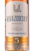 Этикетка Aivazovsky 5 years 0.05 л