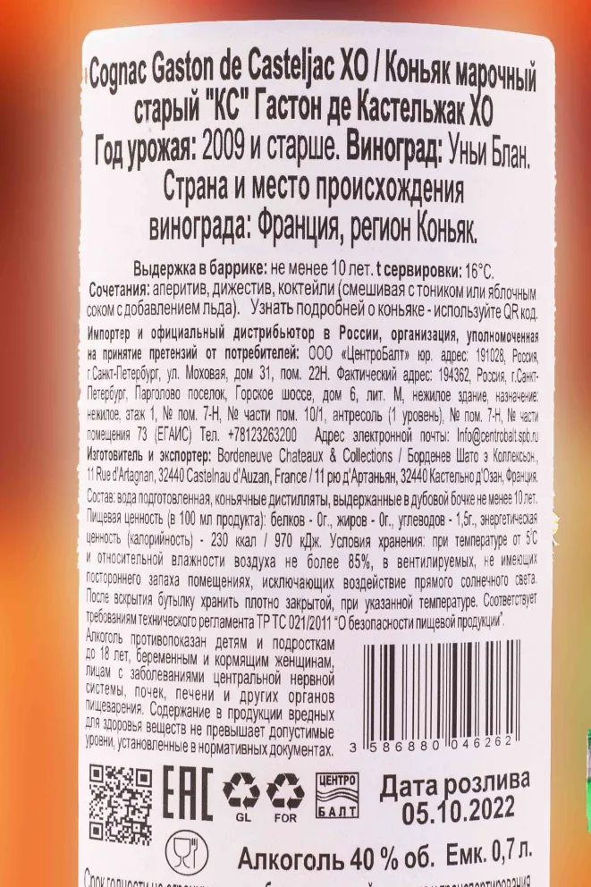 Контрэтикетка Gaston de Casteljac XO in wood box 0.7 л