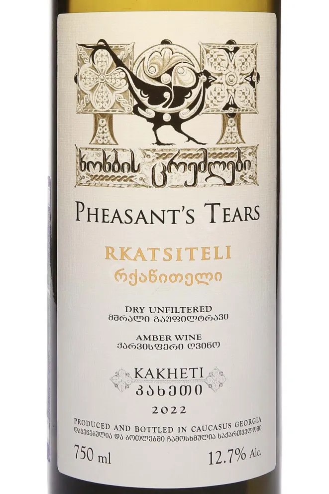 Этикетка Pheasants Tears Rkatsiteli 2022 0.75 л