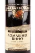 Этикетка вина Алазанис Вази Домашнее Красное сухое 0.75