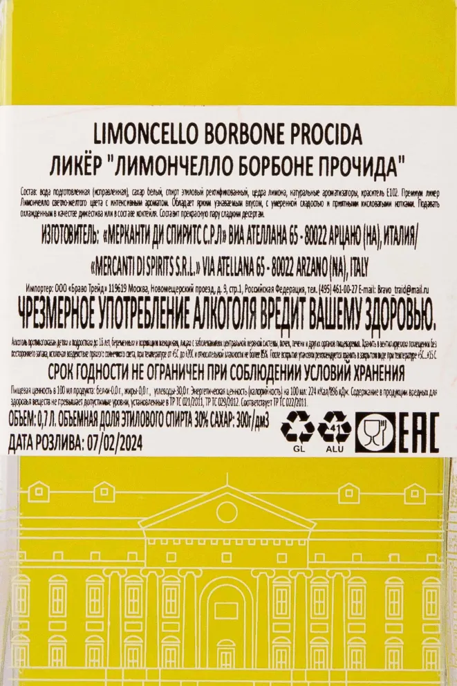 Контрэтикетка Limoncello Borbone Procida 0.7 л