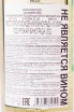 Контрэтикетка Mancino Vermouth Secco 0.75 л