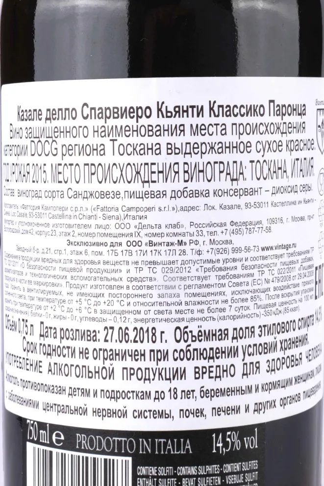 Контрэтикетка Casale dello Sparviero Chianti Classico Paronza 2015 0.75 л