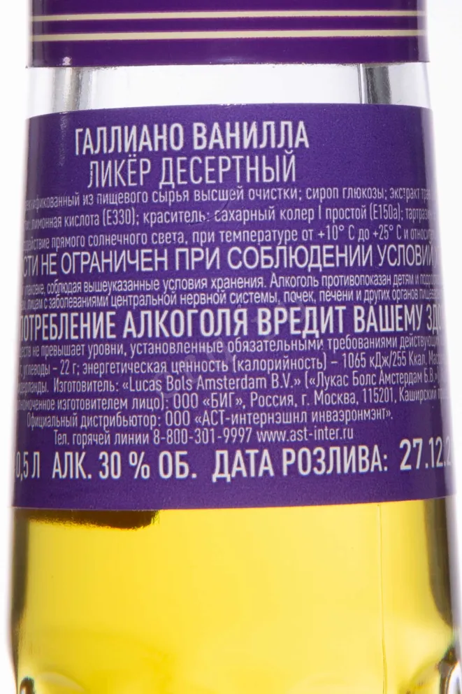 Контрэтикетка Galliano Vanilla 0.5 л