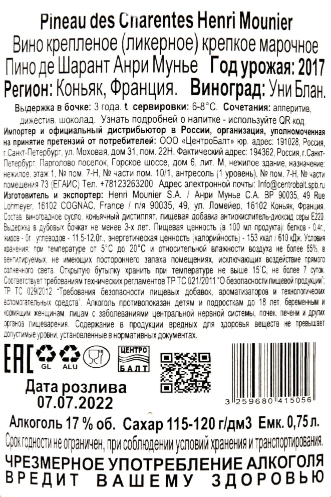 Контрэтикетка Pineau des Charentes Henri Mounier  0.75 л
