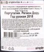 Контрэтикетка портвейна Грэмс 10 лет Тони 4.5 л
