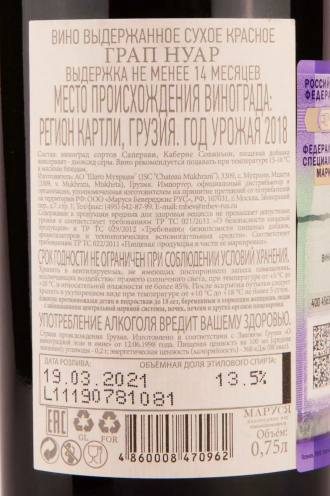 Вино Chateau Mukhrani Grappe Noir 2016 0.75 л