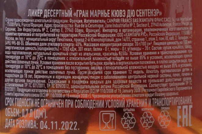 Контрэтикетка Grand Marnier Cuvee du Centenaire with gift box 0.7 л