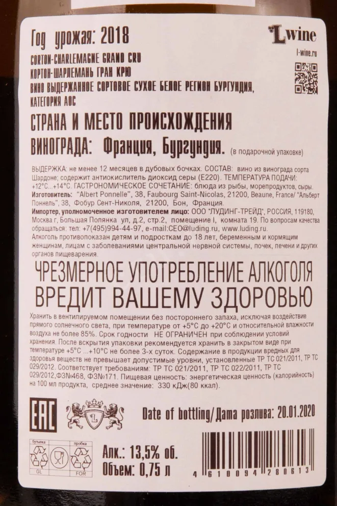 Контрэтикетка Albert Ponnelle Corton-Charlemagne Grand Cru in gift box 2010 0.75 л