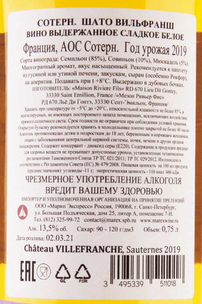 Вино Chateau Villefranche Sauternes 2019 0.75 л