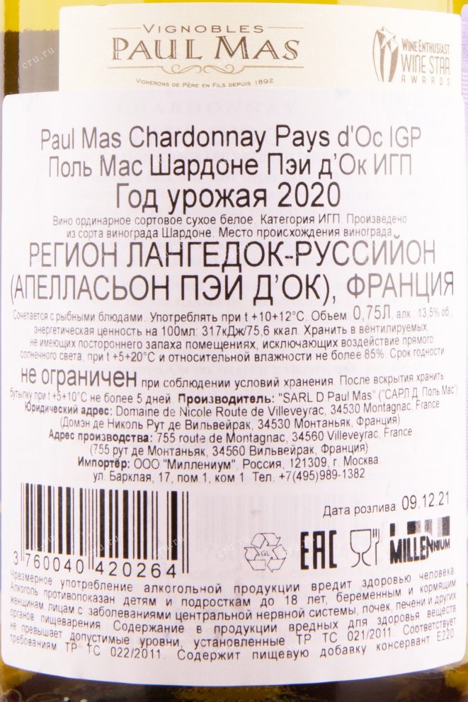 Контрэтикетка вина Paul Mas Chardonnay Pays d'Oc 0.75 л