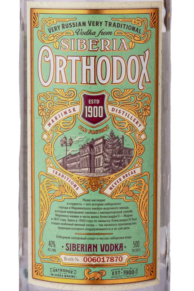 Этикетка Orthodox 0.5 л