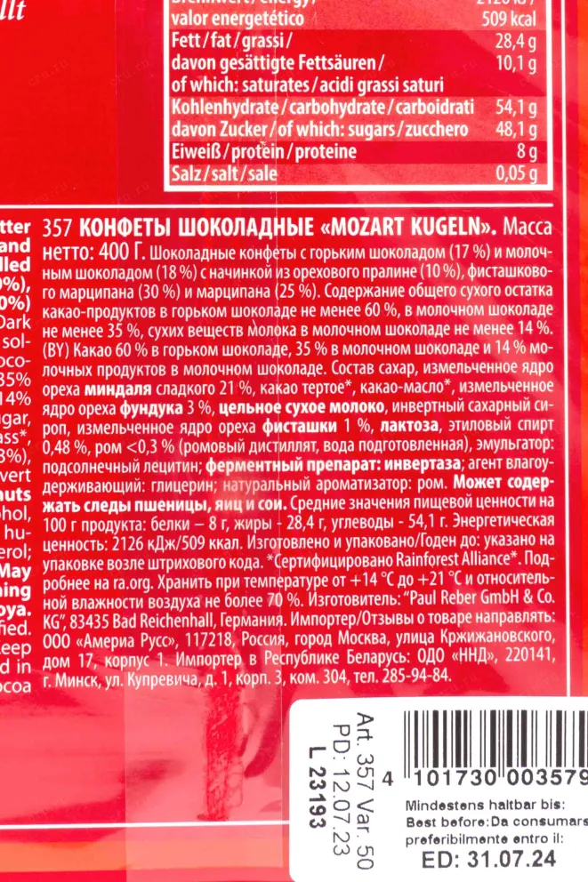 Контрэтикетка Сhocolate set Reber Mozart with dark chocolate 400 л