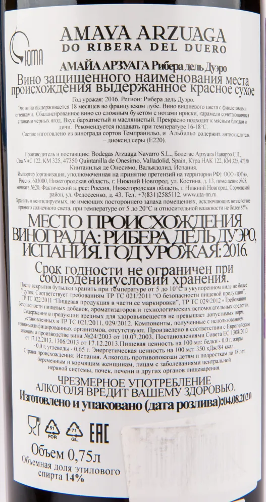 Вино Amaya Arzuaga Ribera del Duero with gift box 2016 0.75 л