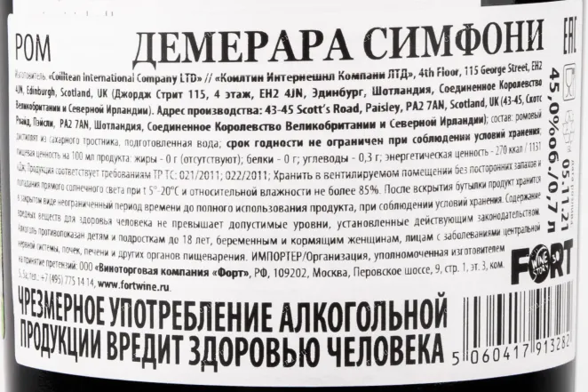 Контрэтикетка рома Самароли Демерара Симфони 0,7