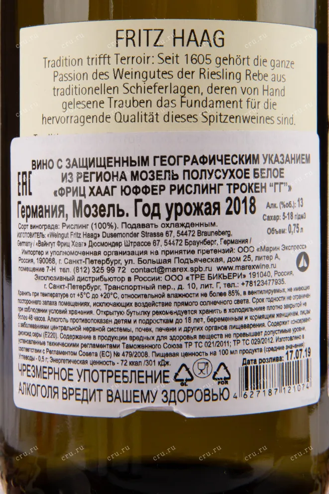 Вино Fritz Haag Juffer Riesling Trocken 2021 0.75 л