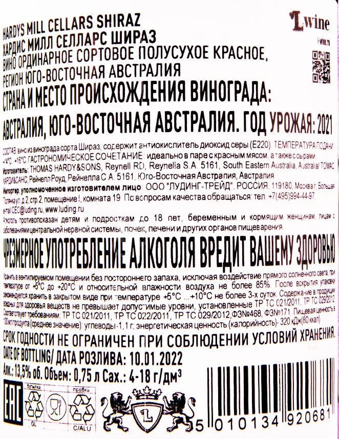 Вино Hardys Mill Cellars Shiraz 2021 0.75 л