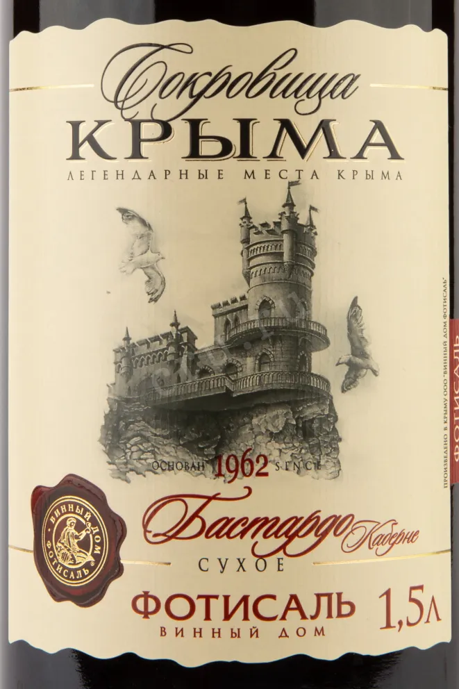 Этикетка Crimean Treasures Bastardo Cabernet Fotisal 2021 1.5 л