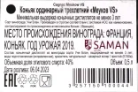 Контрэтикетка Meukow V.S. gift box 2019 0.5 л