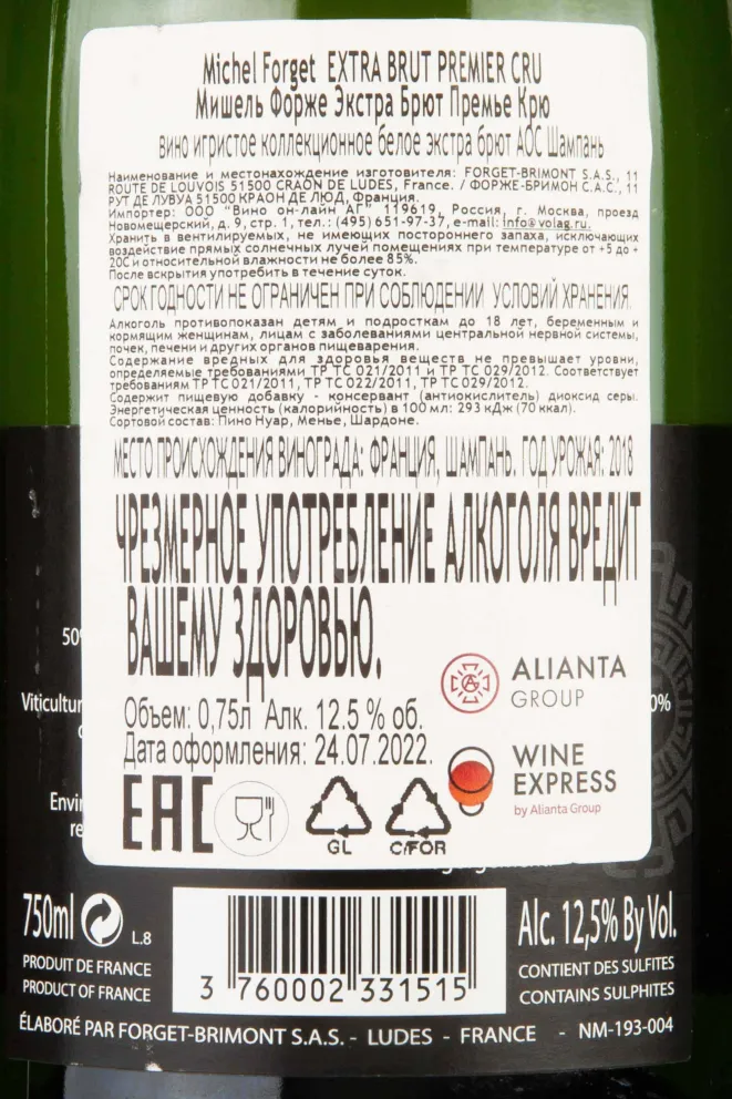 Контрэтикетка Michel Forget Extra Brut Premier Cru 2018 0.75 л