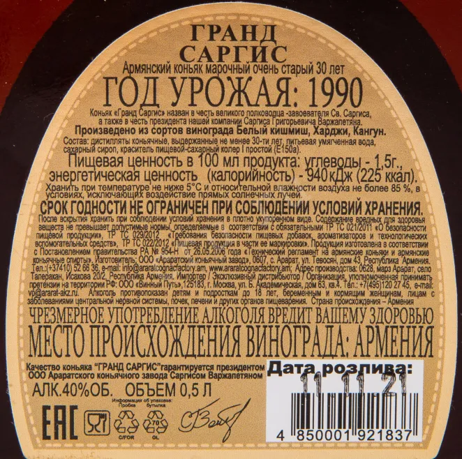 Коньяк Гранд Саргис 30 лет  0.5 л