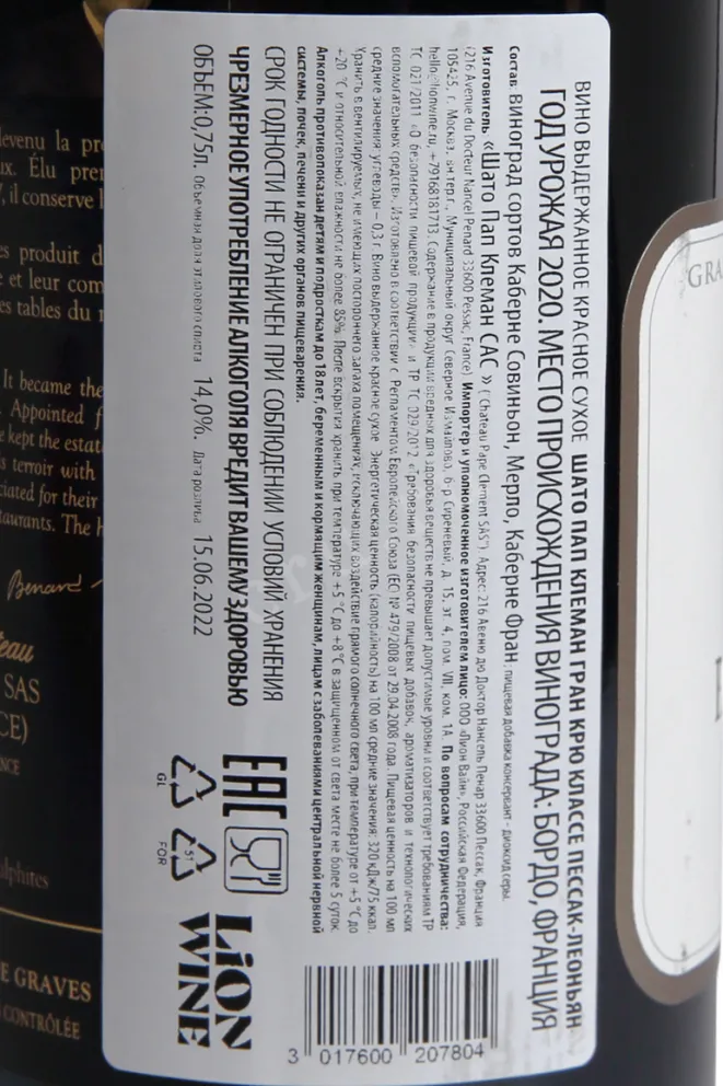 Контрэтикетка Chateau Pape Clement Grand Cru Classe Pessac-Leognan 2020 0.75 л