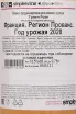 Контрэтикетка вина Triennes Rose 0.75 л