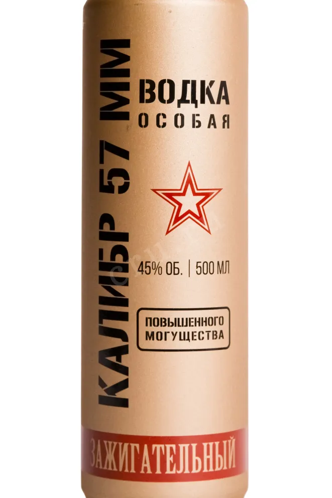Этикетка Kalibr 57 mm Zazhigatelniy 0.5 л