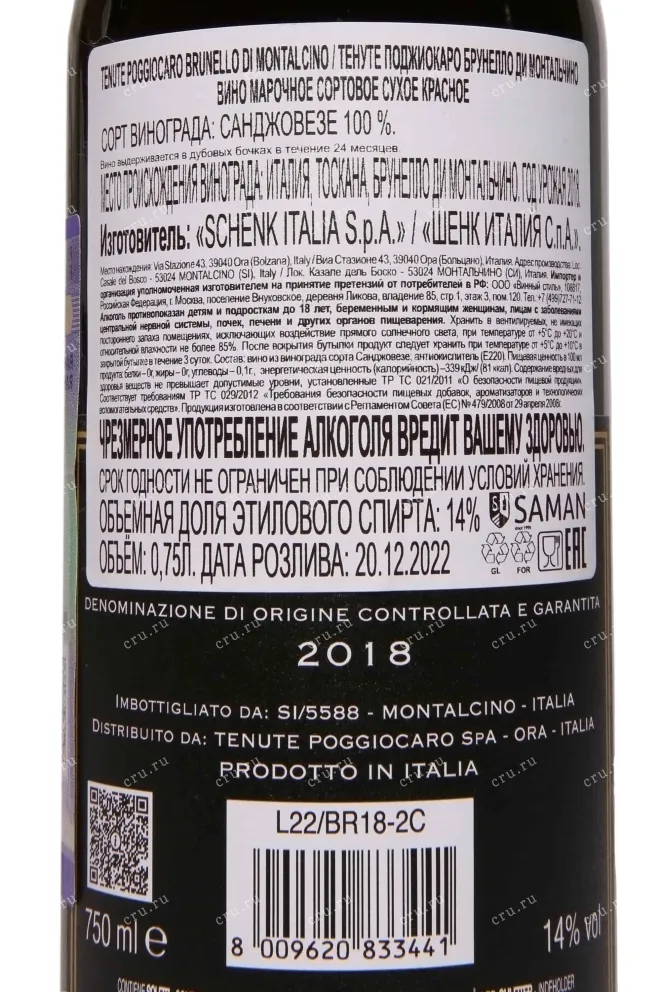 Контрэтикетка Tenute Poggiocaro Brunello Di Montalcino DOCG 2018 0.75 л