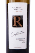 Этикетка Сhateau Tamagne Reserve Chardonnay 2007 0.75 л