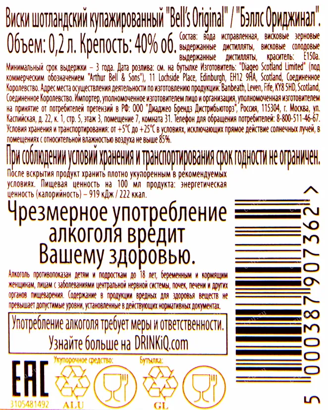 Контрэтикетка виски Бэллс Ориджинал  0.2