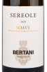 Этикетка вина Bertani Sereole Soave 0.75 л