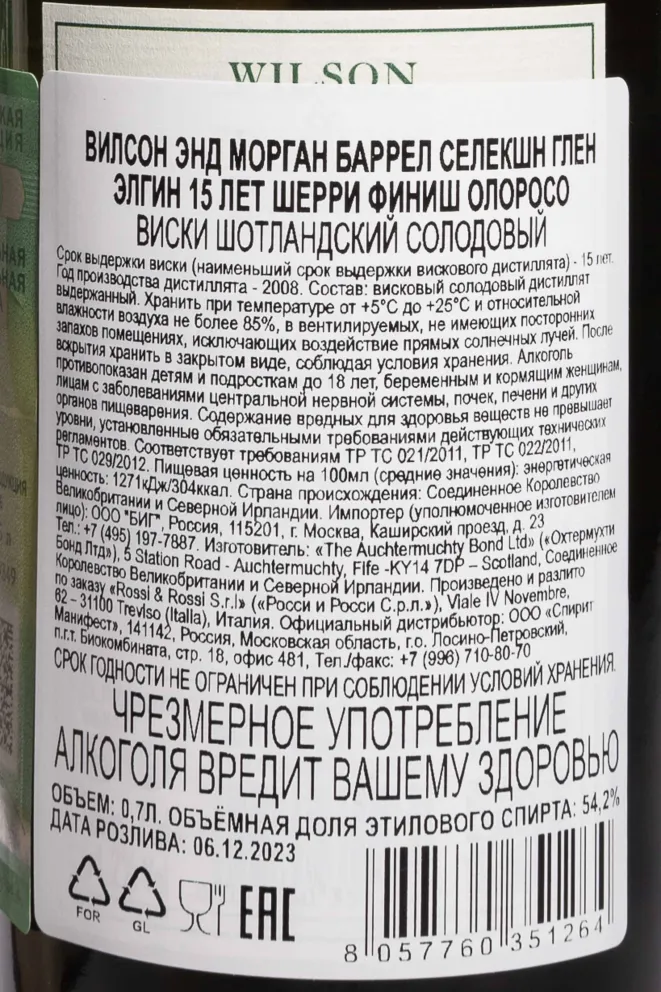 Контрэтикетка Wilson & Morgan Barrel Selection Glen Elgin Sherry Finish Oloroso 15 Years Old in gift box 0.7 л