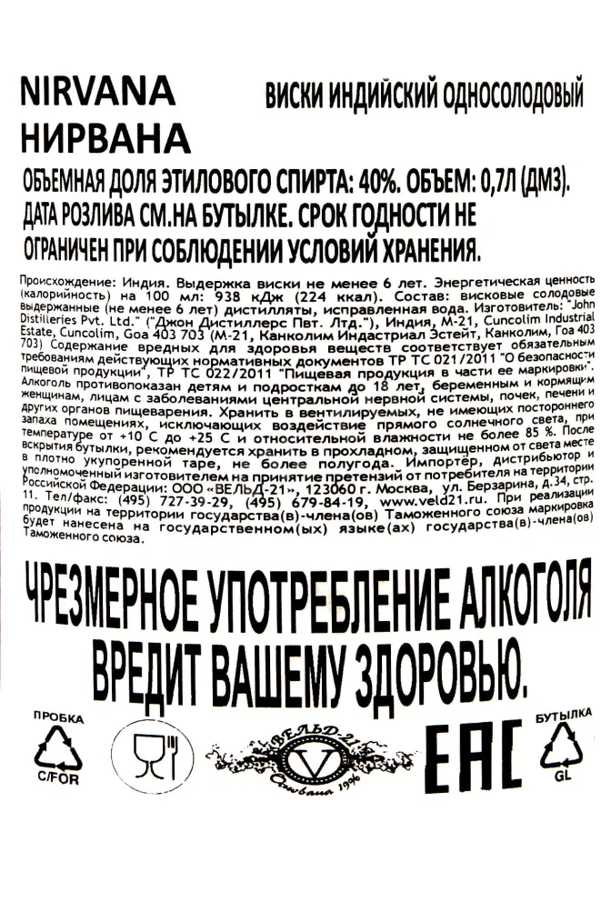 Контрэтикетка Paul John Nirvana 0.7 л