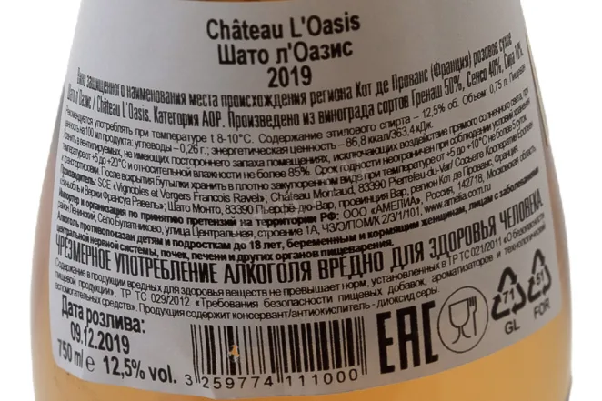 Контрэтикетка Chateau l'Oasis Rose Cotes de Provence AOC 2019 0.75 л
